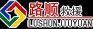 衢江区道路救援