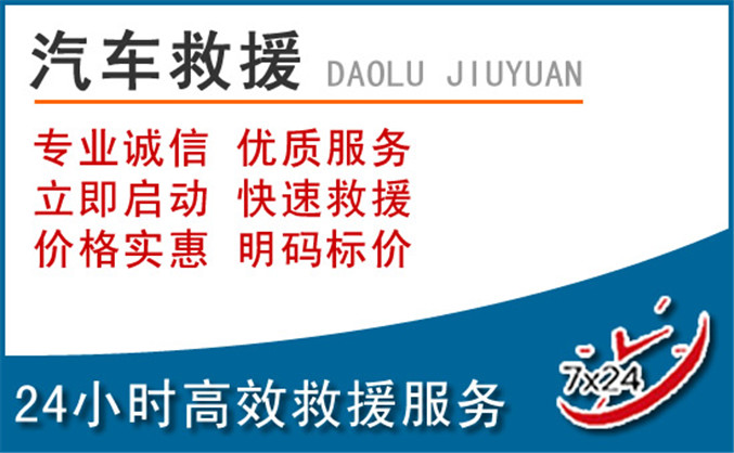 衢江区汽车救援