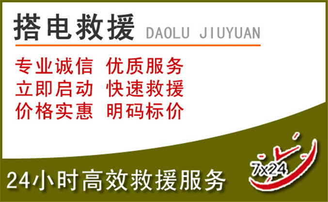 衢江区汽车道路救援 衢江区汽车道路救援