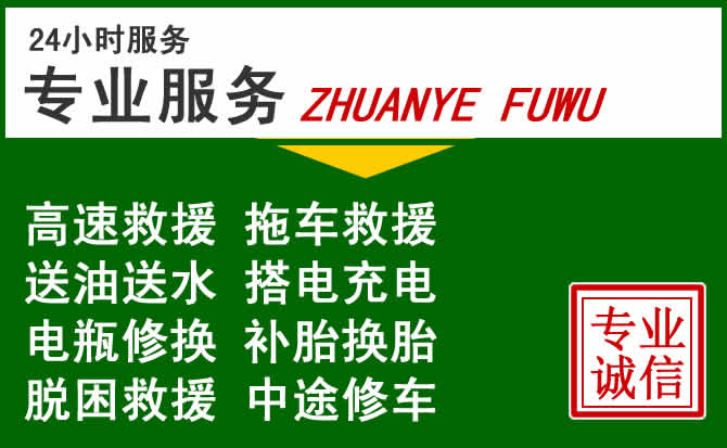 衢江区附近汽车道路救援 衢江区附近汽车道路救援