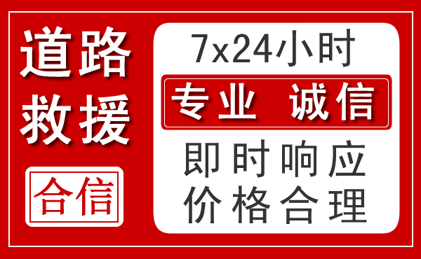 衢江区新能源汽车救援
